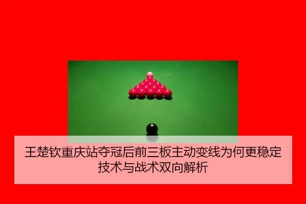 wang-chu-qin-chong-qing-zhan-duo-guan-hou-qian-san-ban-zhu-dong-bian-xian-wei-he-geng-wen-ding-ji-shu-yu-zhan-shu-2-639.jpg
